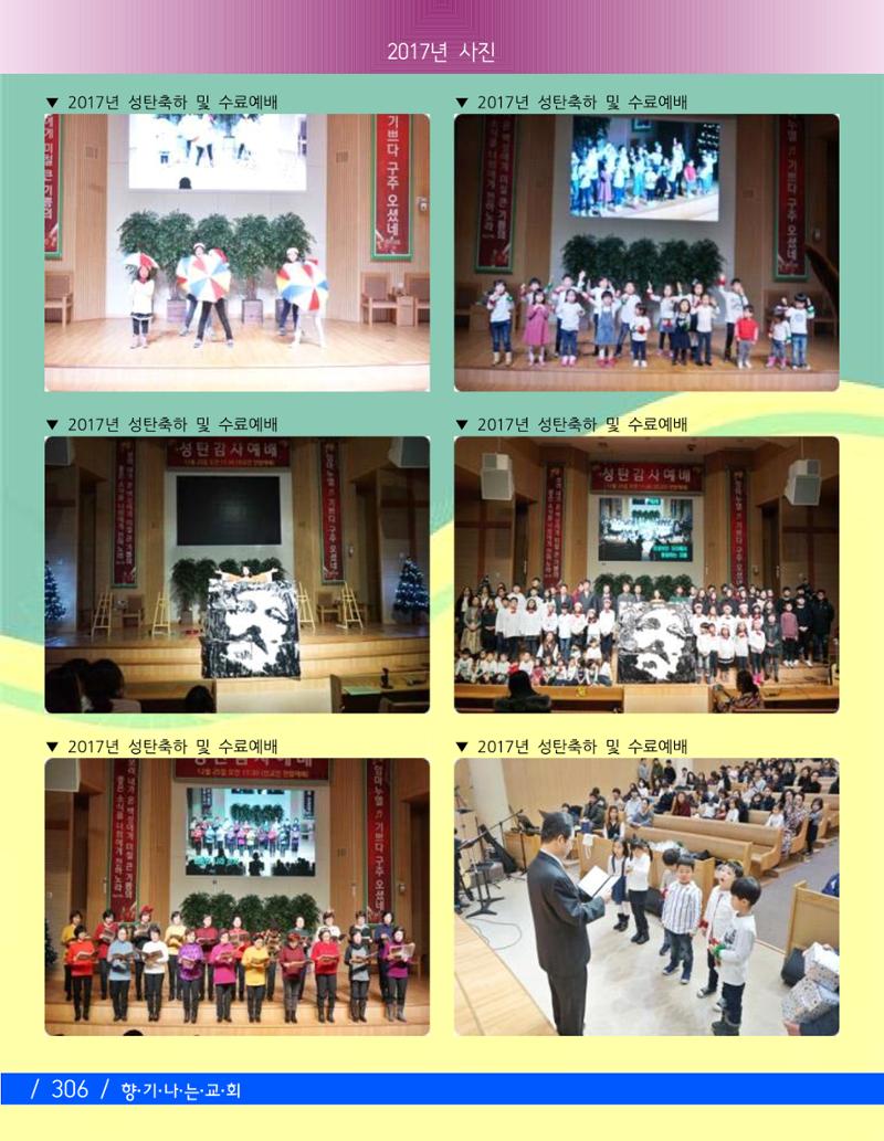 향기나는교회80주년기념자료-3 168페이지