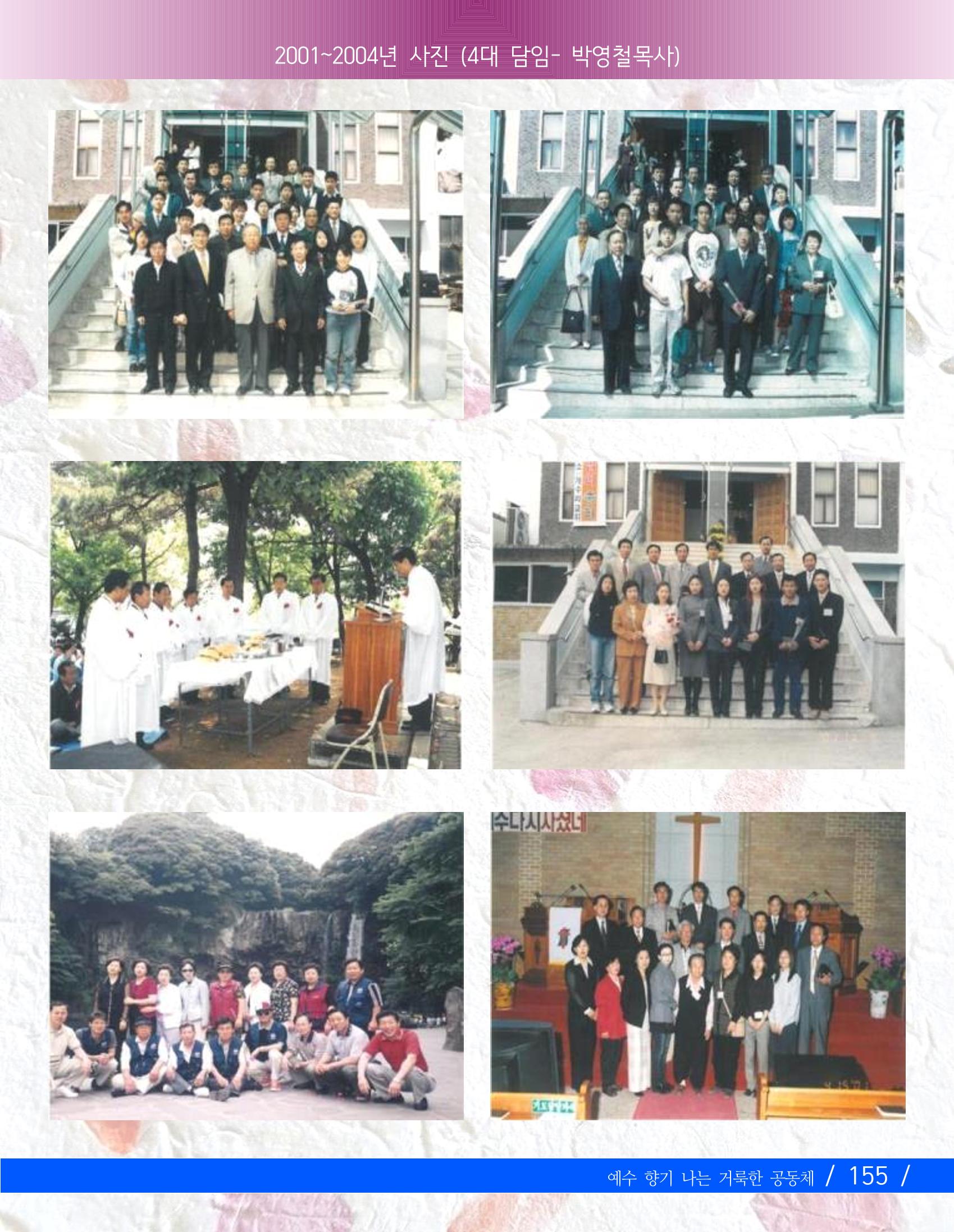 향기나는교회80주년기념자료-3 17페이지