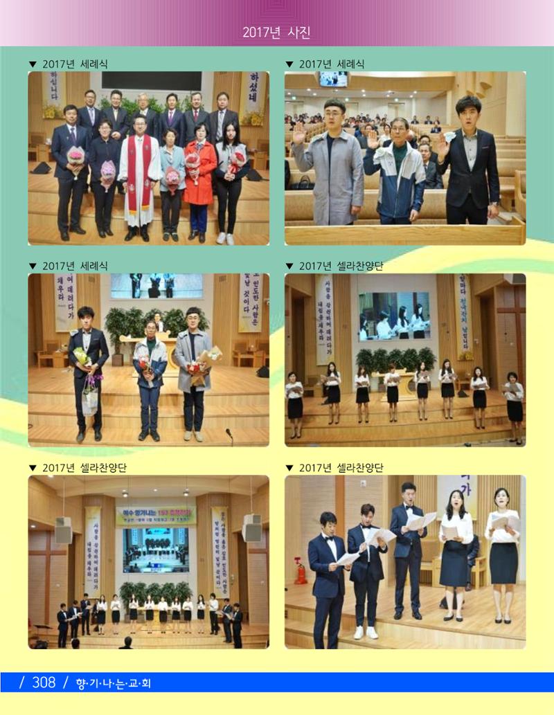 향기나는교회80주년기념자료-3 170페이지