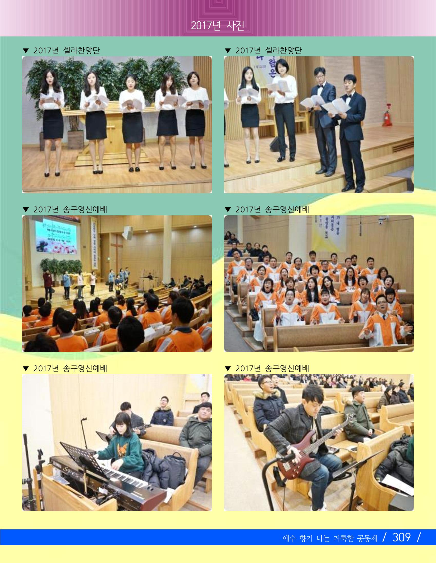 향기나는교회80주년기념자료-3 171페이지
