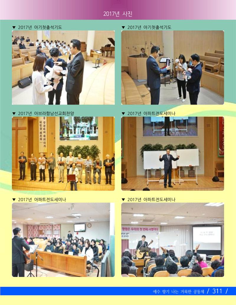 향기나는교회80주년기념자료-3 173페이지