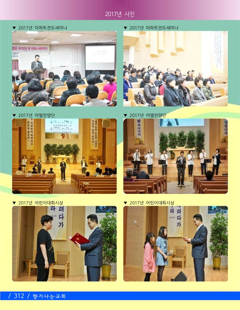향기나는교회80주년기념자료-3 174페이지