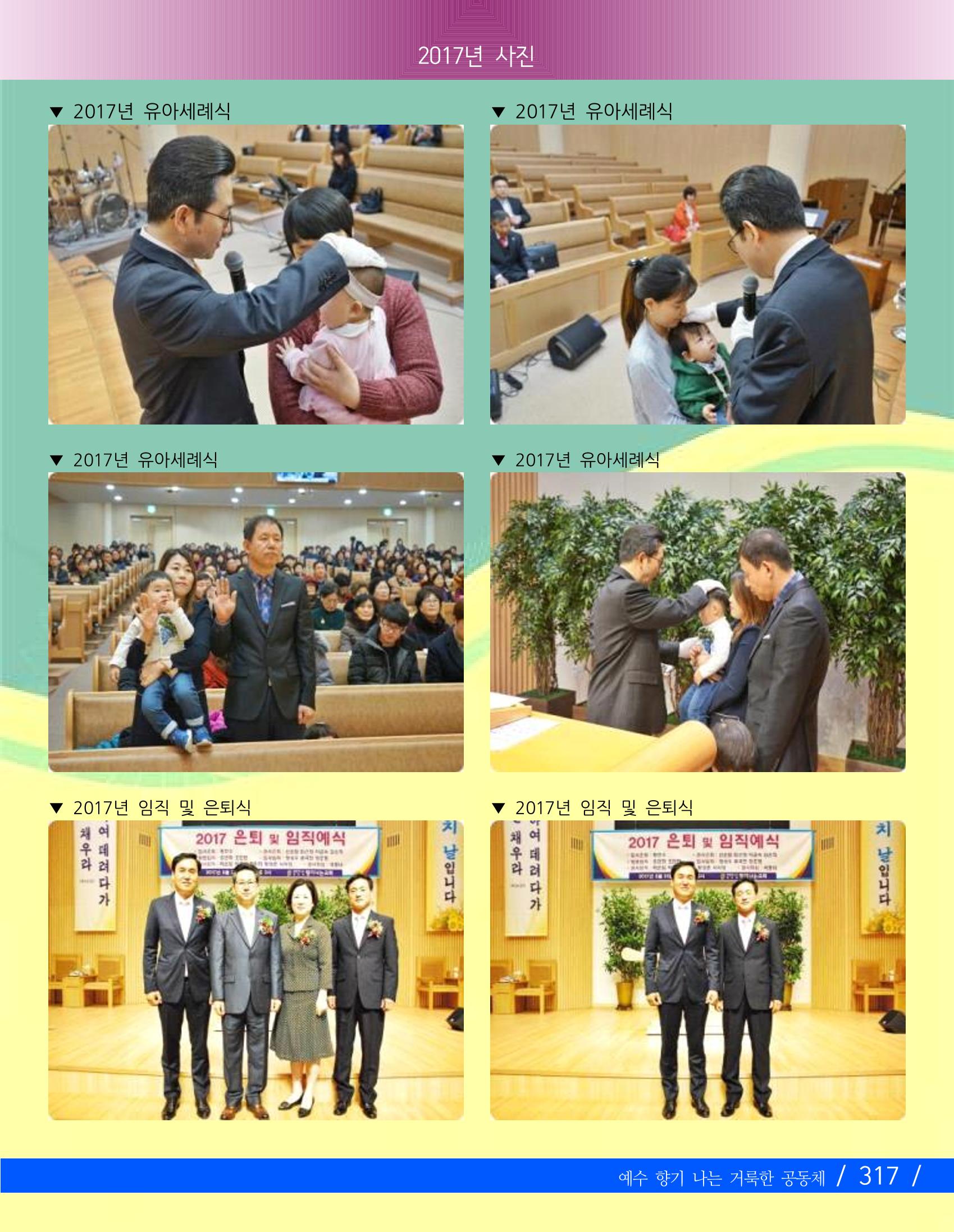향기나는교회80주년기념자료-3 179페이지