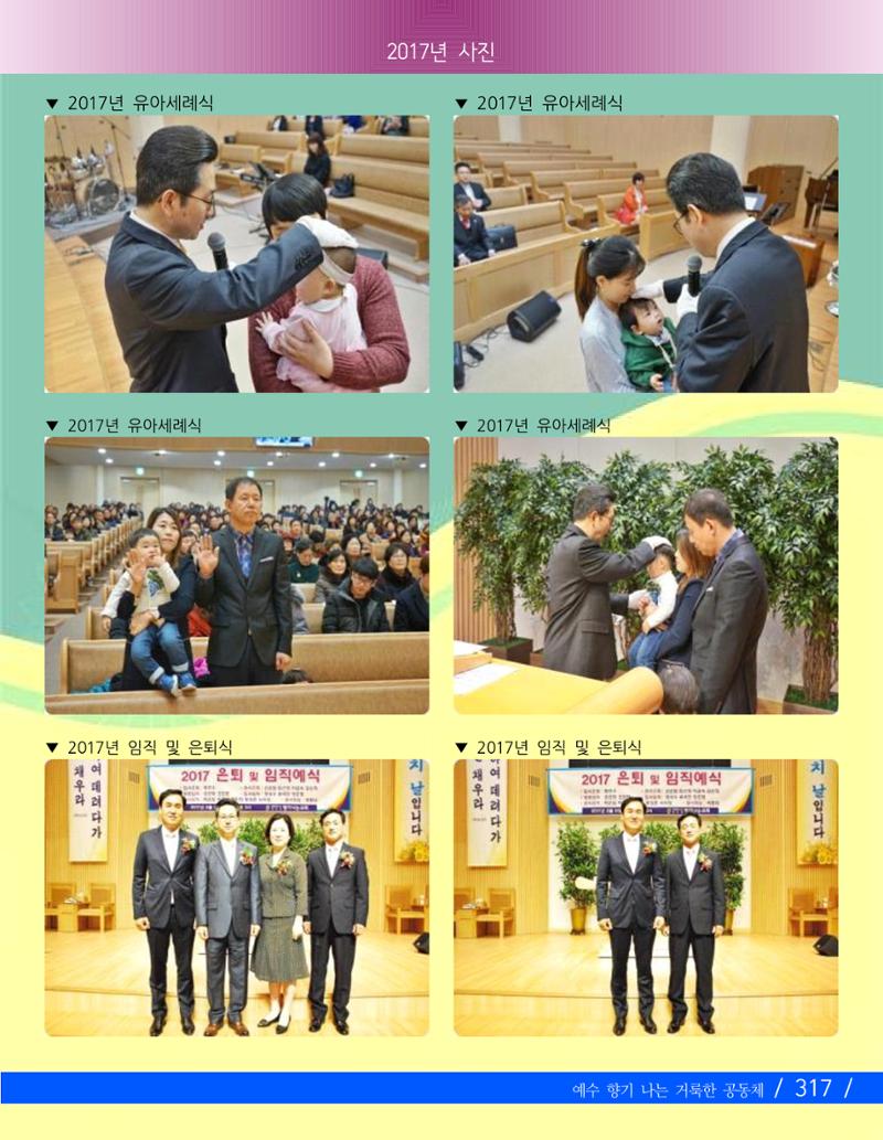 향기나는교회80주년기념자료-3 179페이지