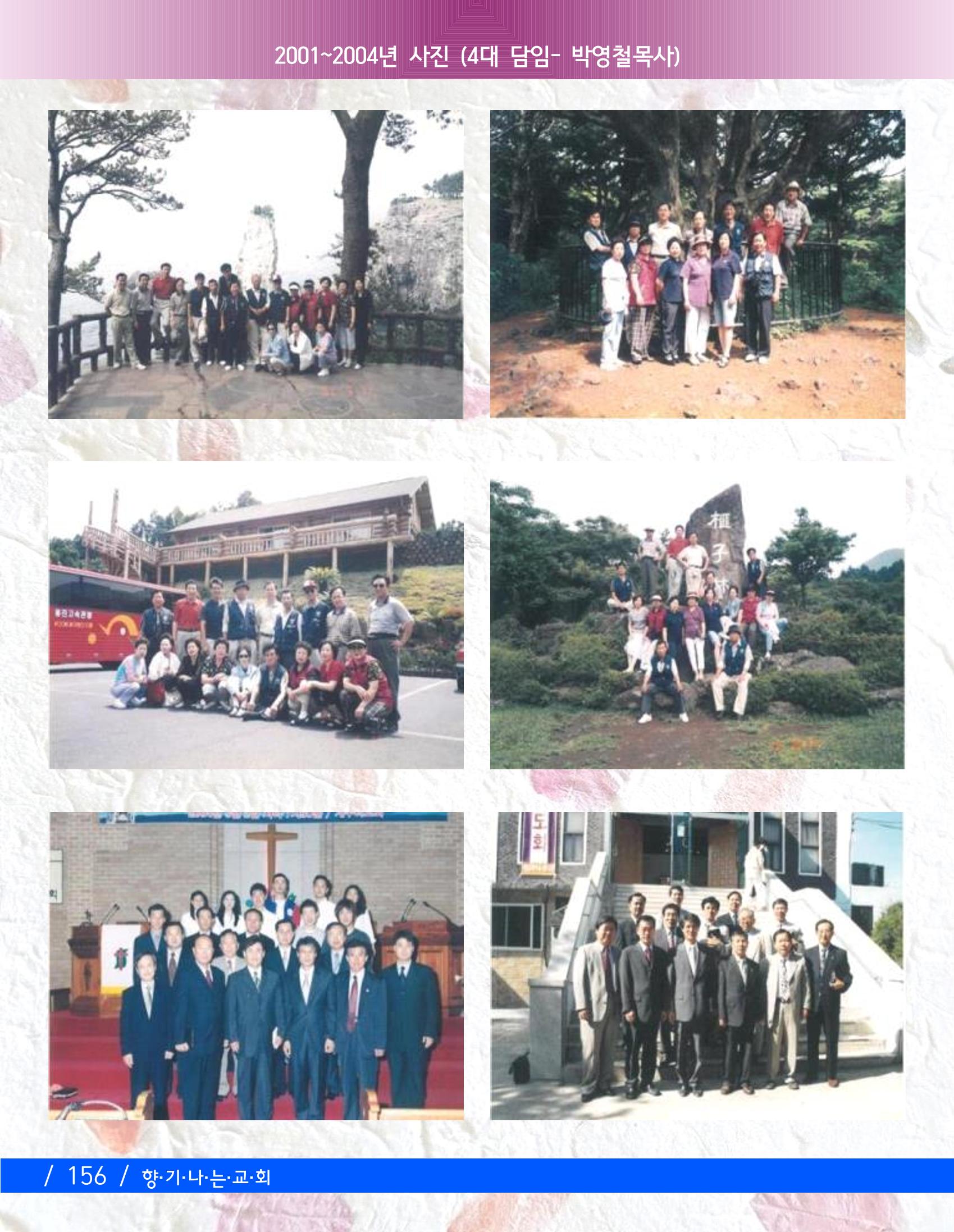 향기나는교회80주년기념자료-3 18페이지
