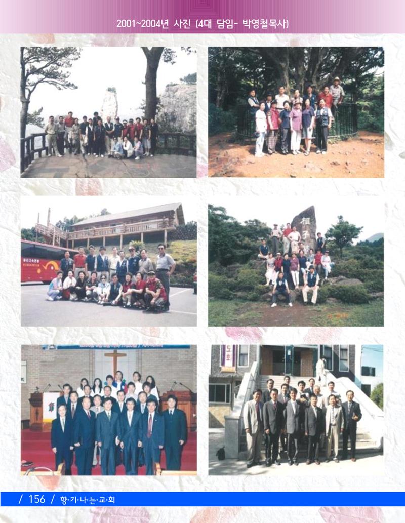 향기나는교회80주년기념자료-3 18페이지
