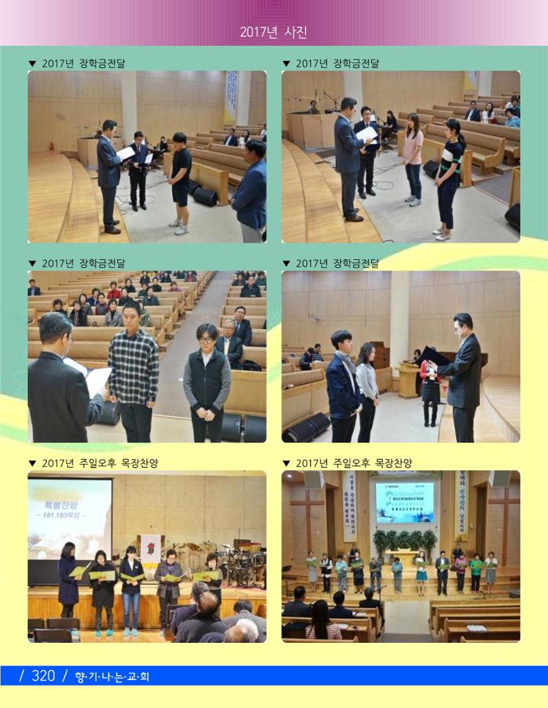 향기나는교회80주년기념자료-3 182페이지
