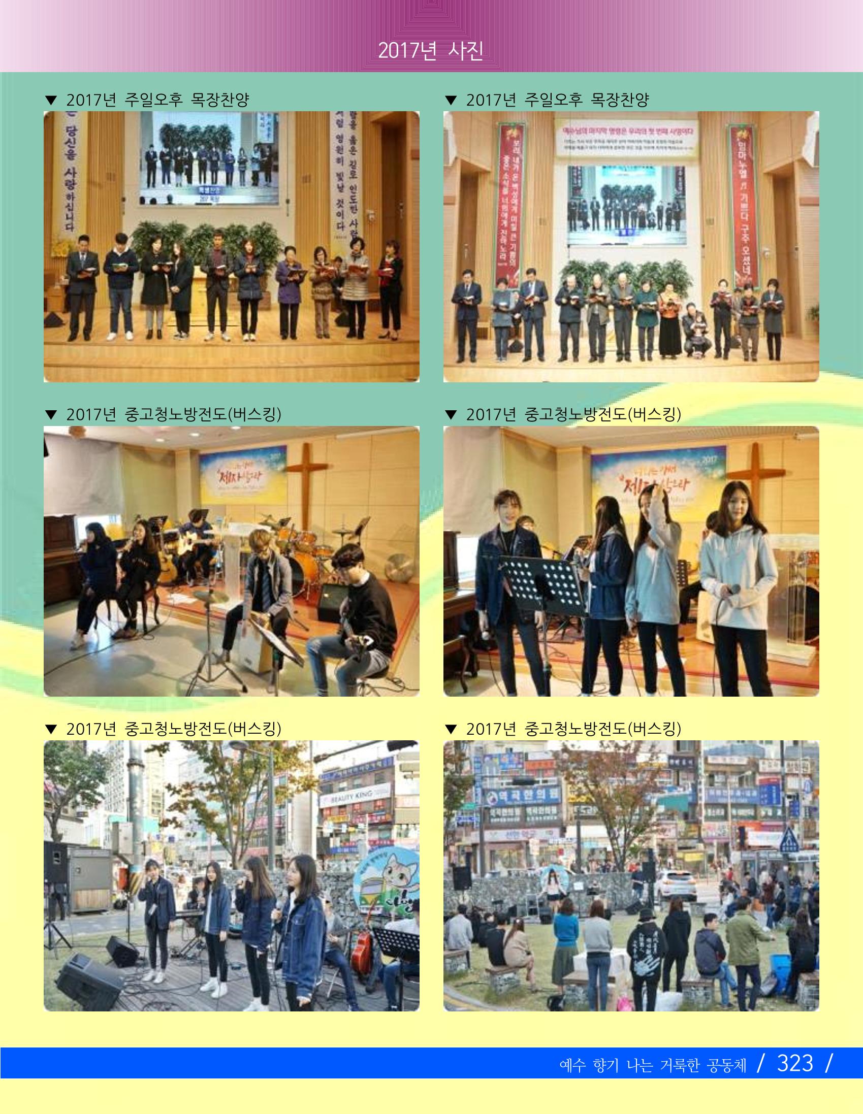향기나는교회80주년기념자료-3 185페이지