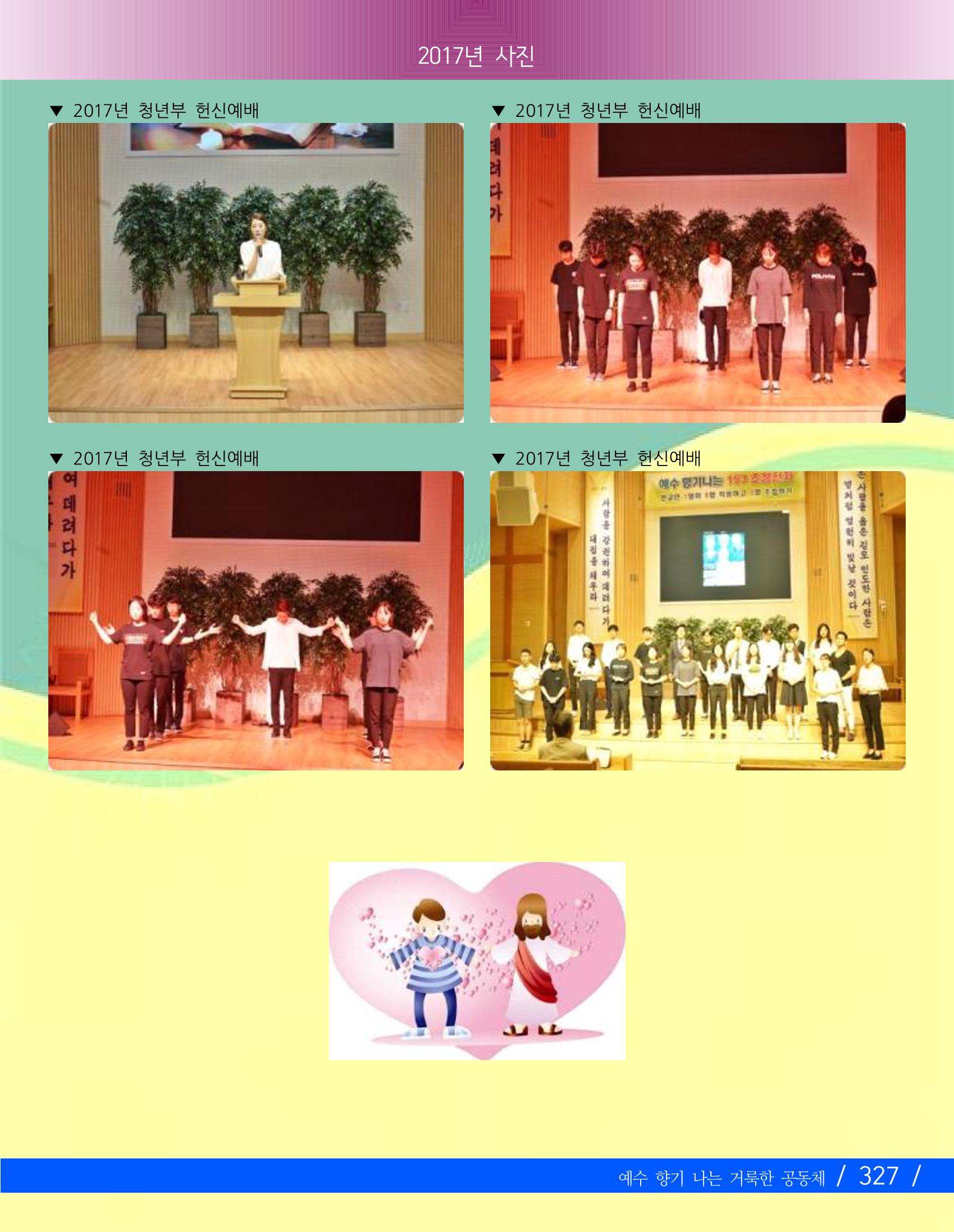 향기나는교회80주년기념자료-3 189페이지