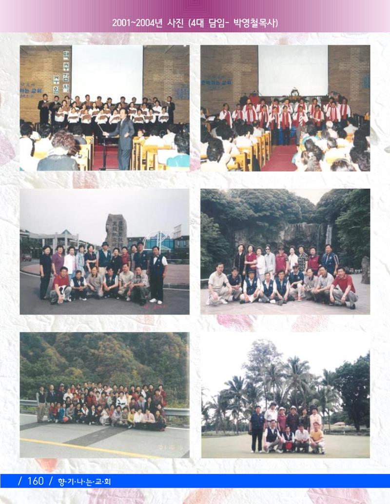 향기나는교회80주년기념자료-3 22페이지