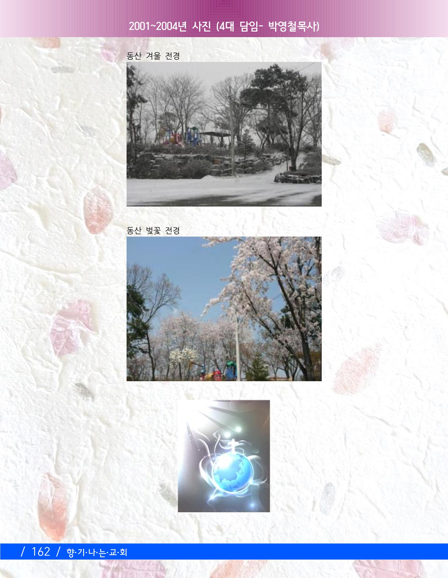향기나는교회80주년기념자료-3 24페이지