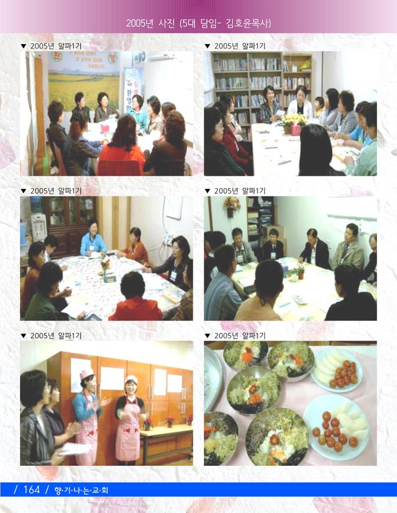 향기나는교회80주년기념자료-3 26페이지