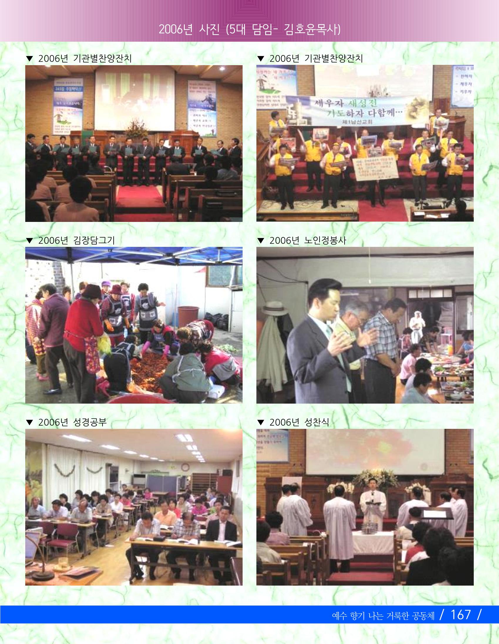 향기나는교회80주년기념자료-3 29페이지