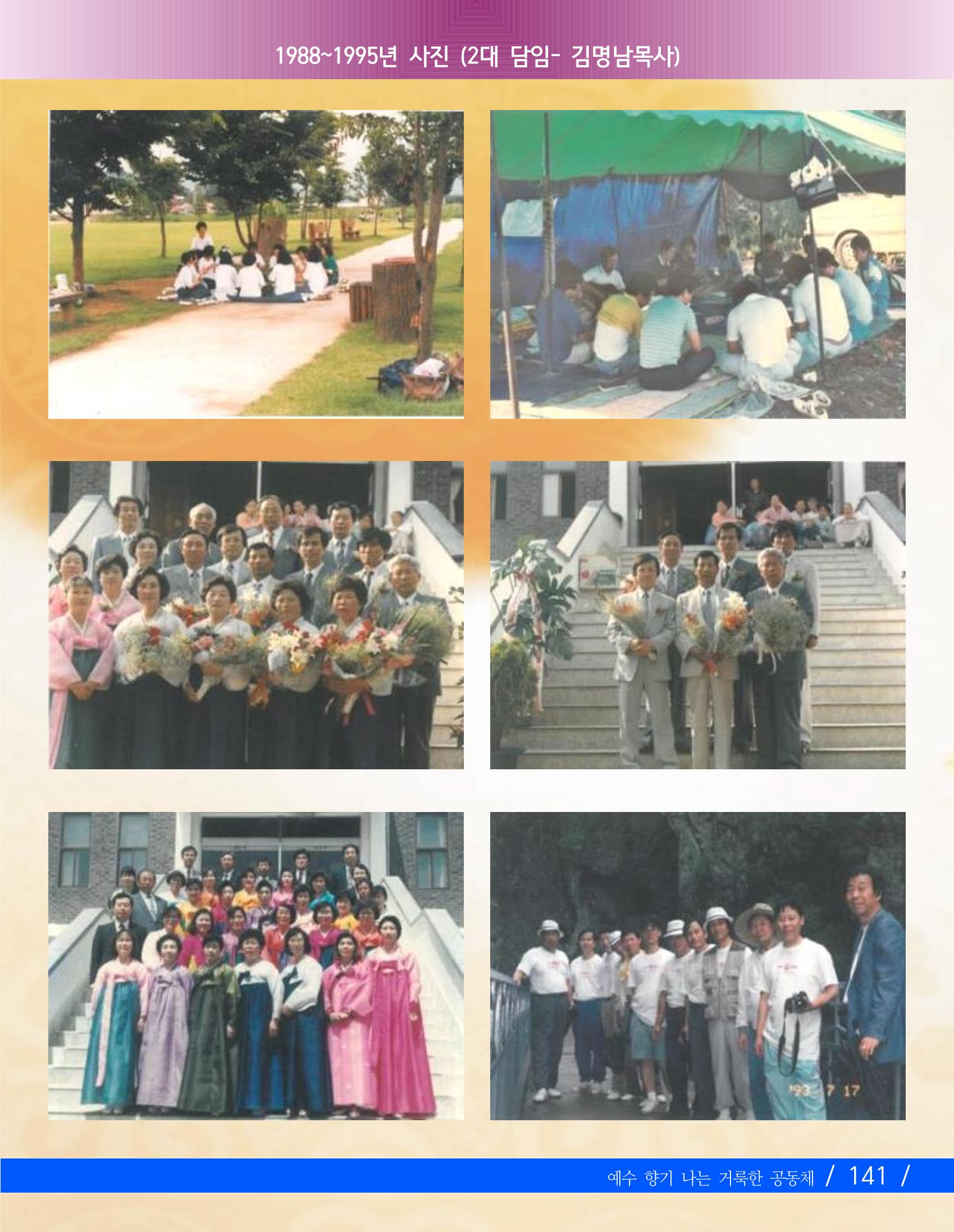 향기나는교회80주년기념자료-3 3페이지