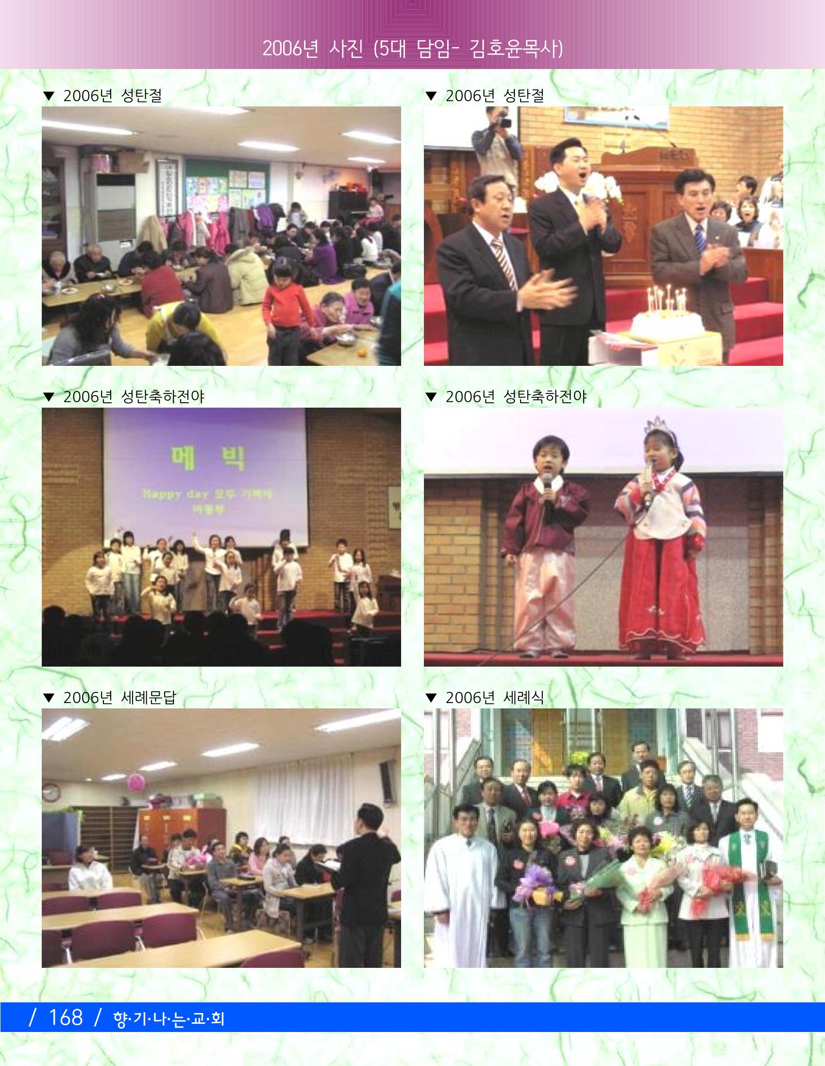 향기나는교회80주년기념자료-3 30페이지