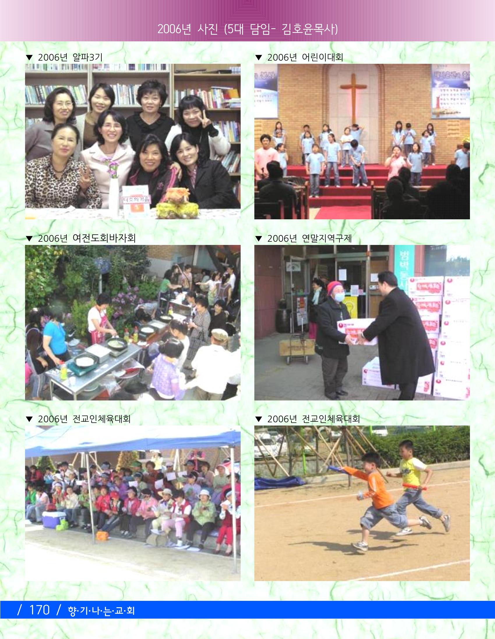 향기나는교회80주년기념자료-3 32페이지