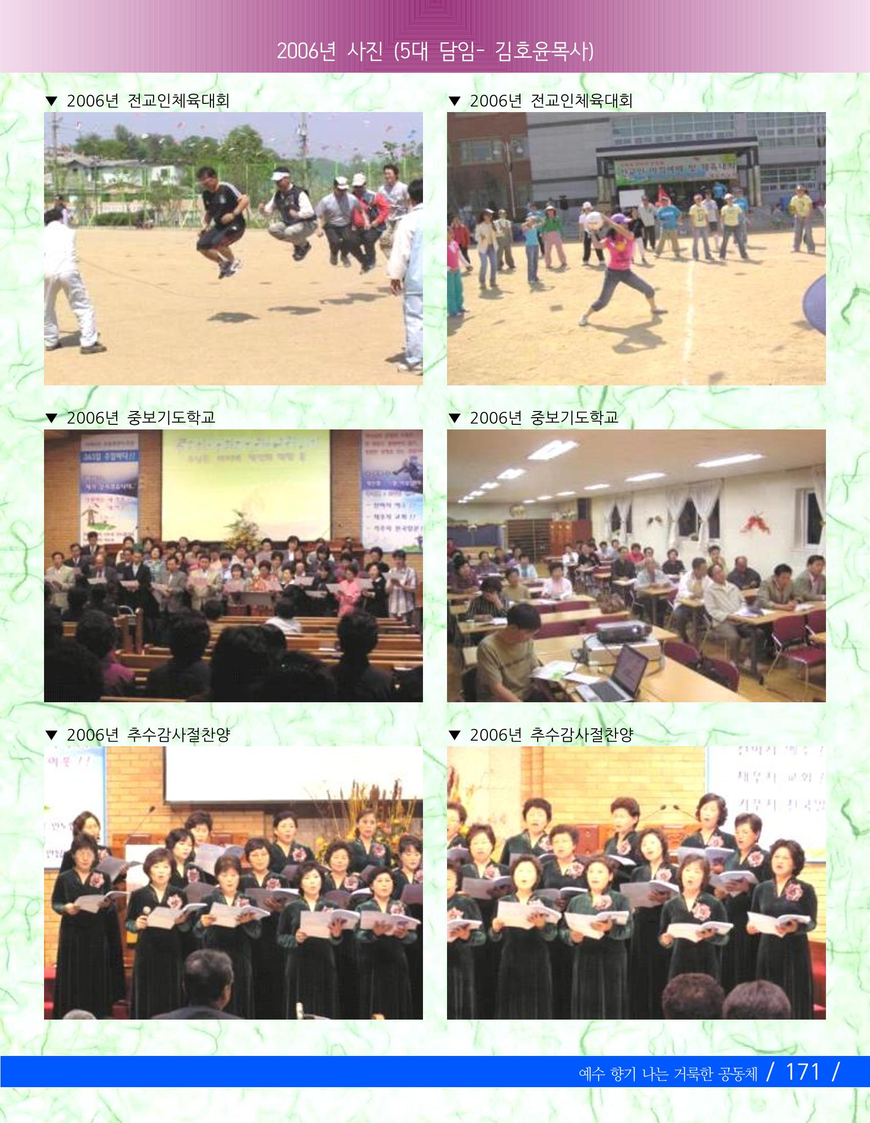 향기나는교회80주년기념자료-3 33페이지