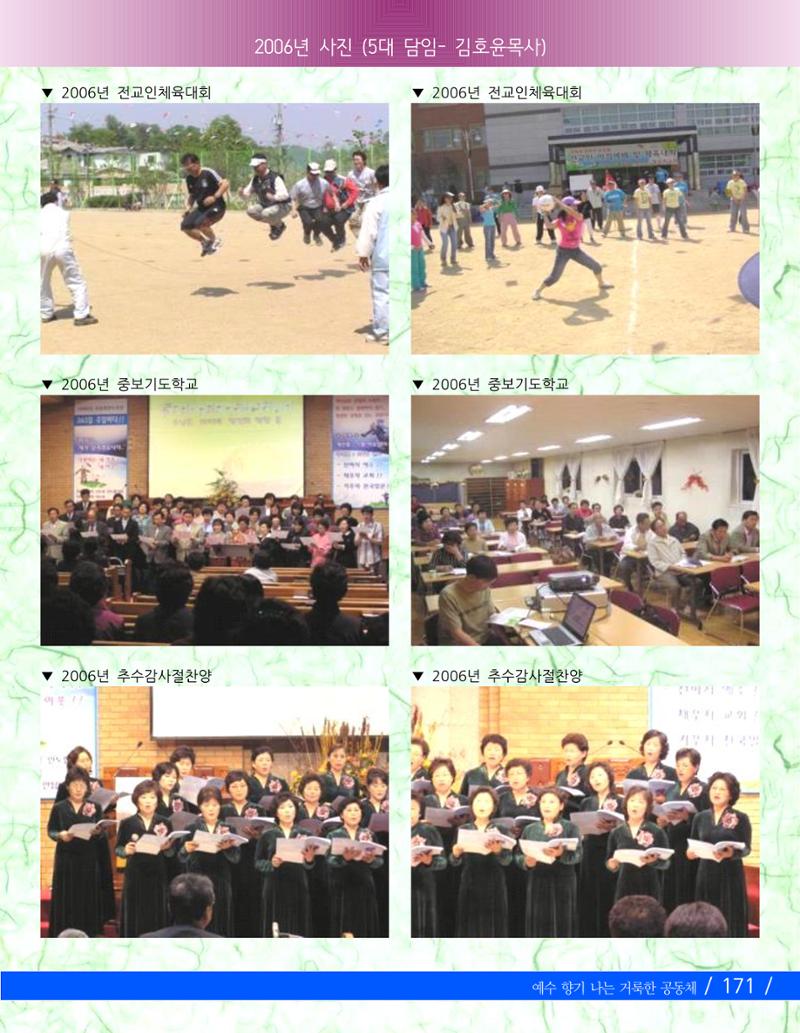 향기나는교회80주년기념자료-3 33페이지