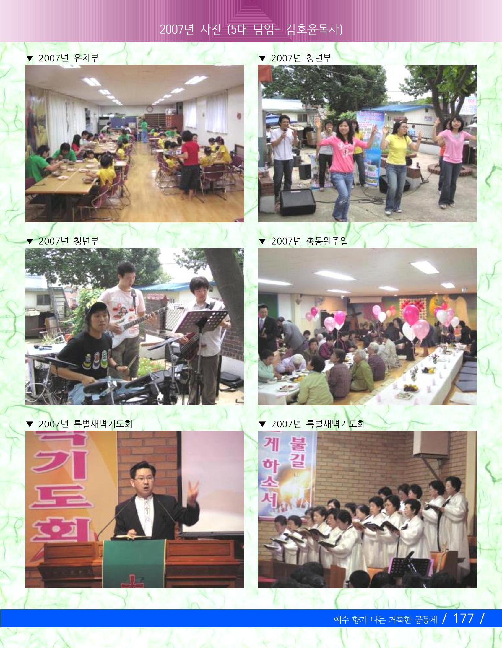 향기나는교회80주년기념자료-3 39페이지