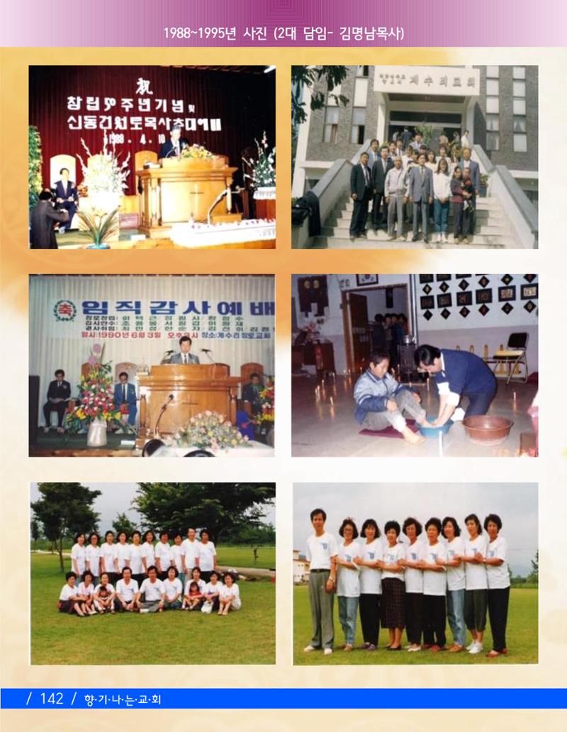 향기나는교회80주년기념자료-3 4페이지
