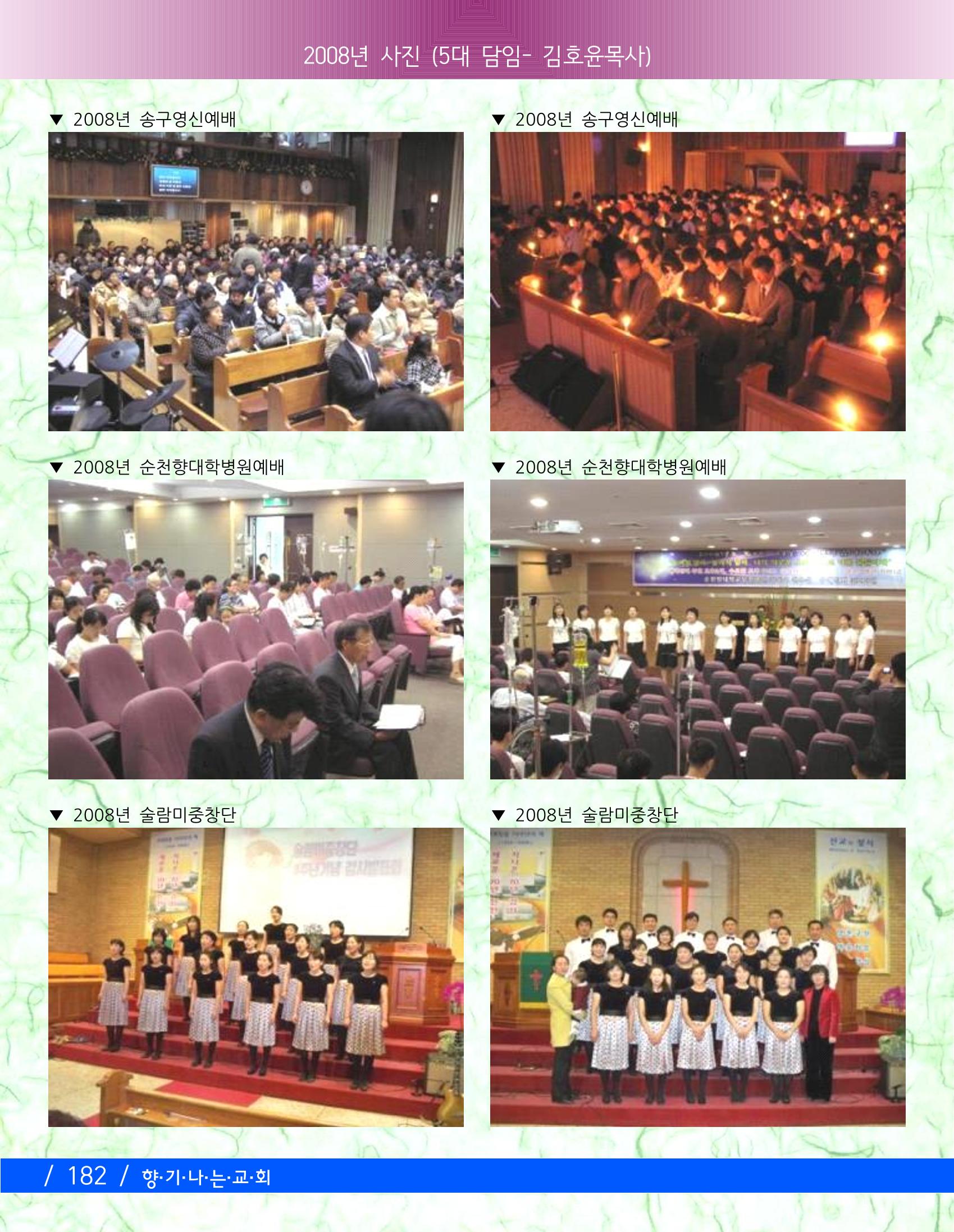 향기나는교회80주년기념자료-3 44페이지
