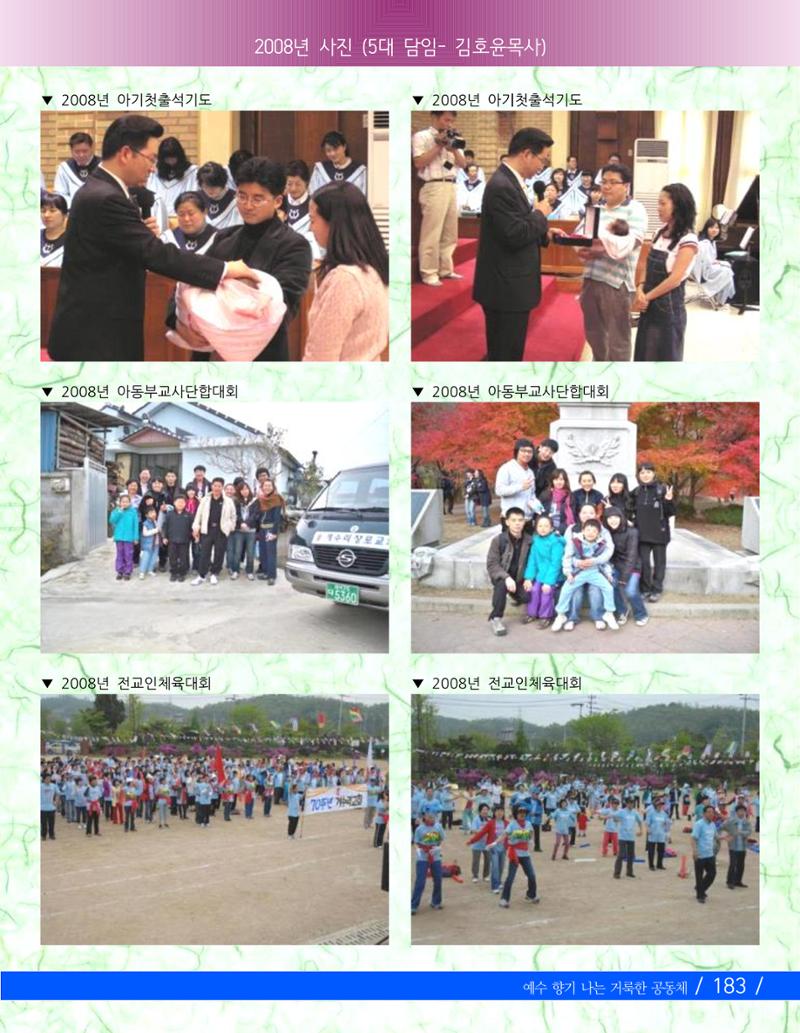 향기나는교회80주년기념자료-3 45페이지