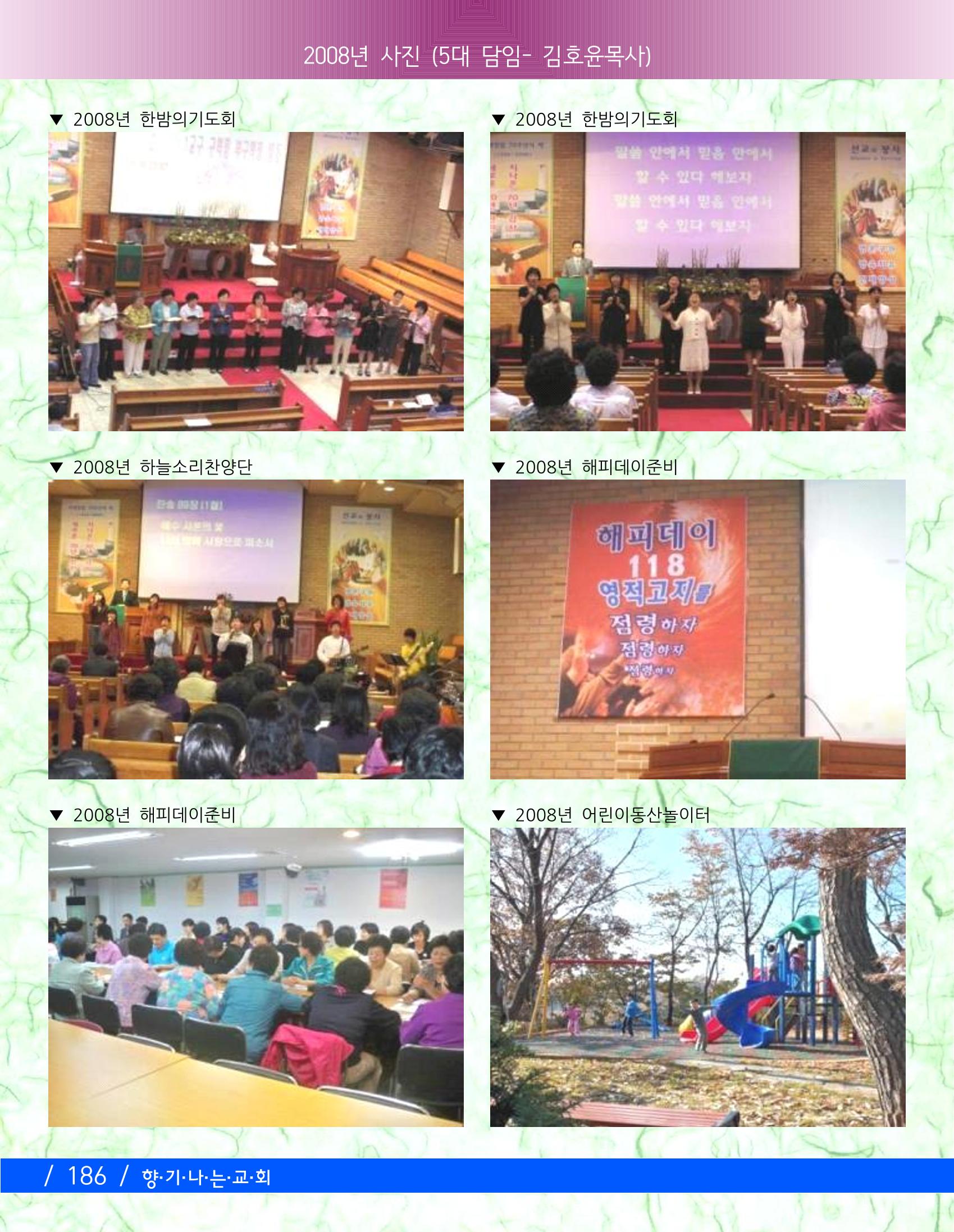 향기나는교회80주년기념자료-3 48페이지