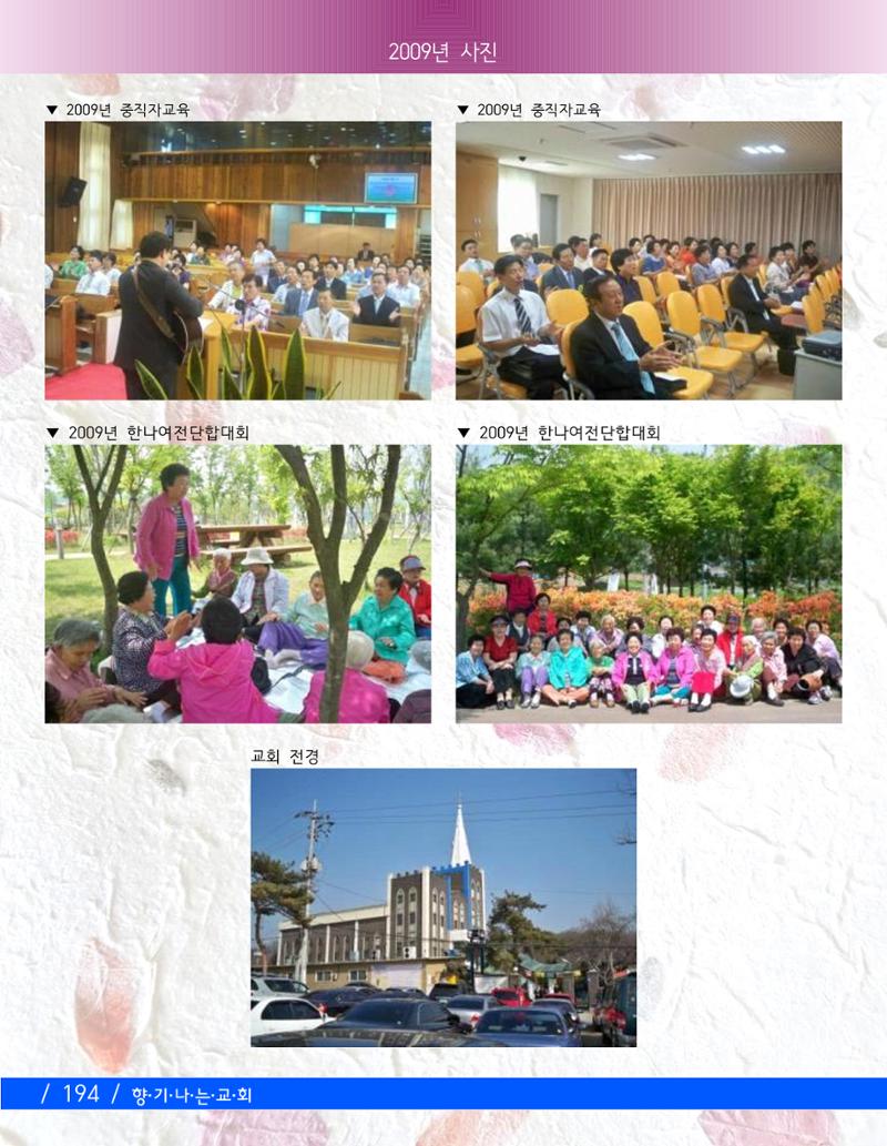 향기나는교회80주년기념자료-3 56페이지