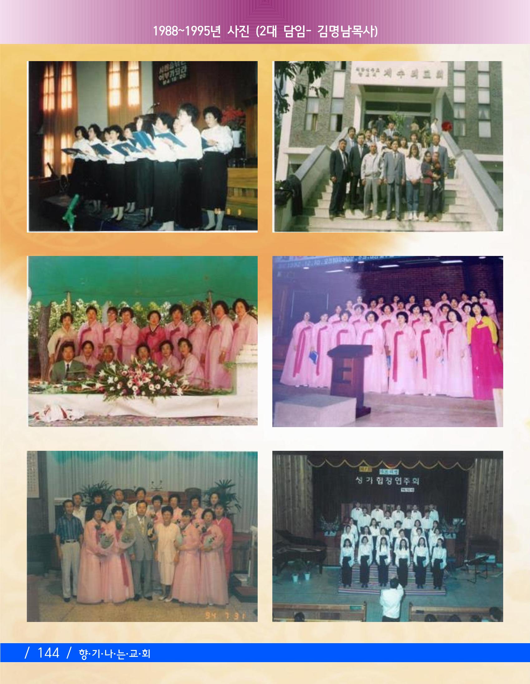 향기나는교회80주년기념자료-3 6페이지