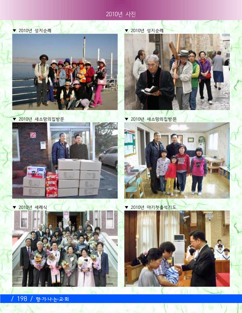 향기나는교회80주년기념자료-3 60페이지
