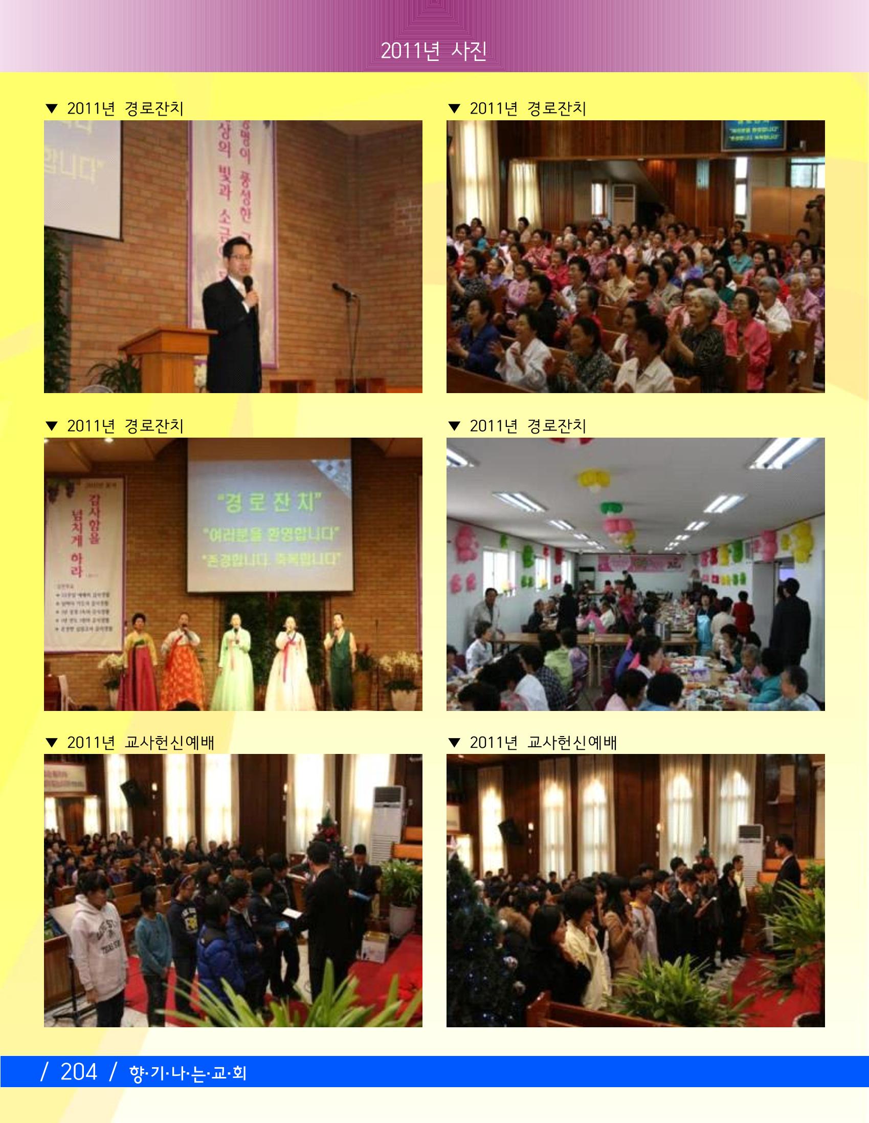 향기나는교회80주년기념자료-3 66페이지
