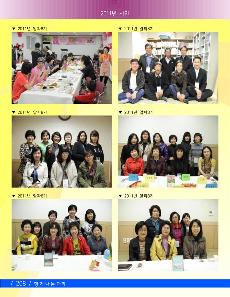 향기나는교회80주년기념자료-3 70페이지
