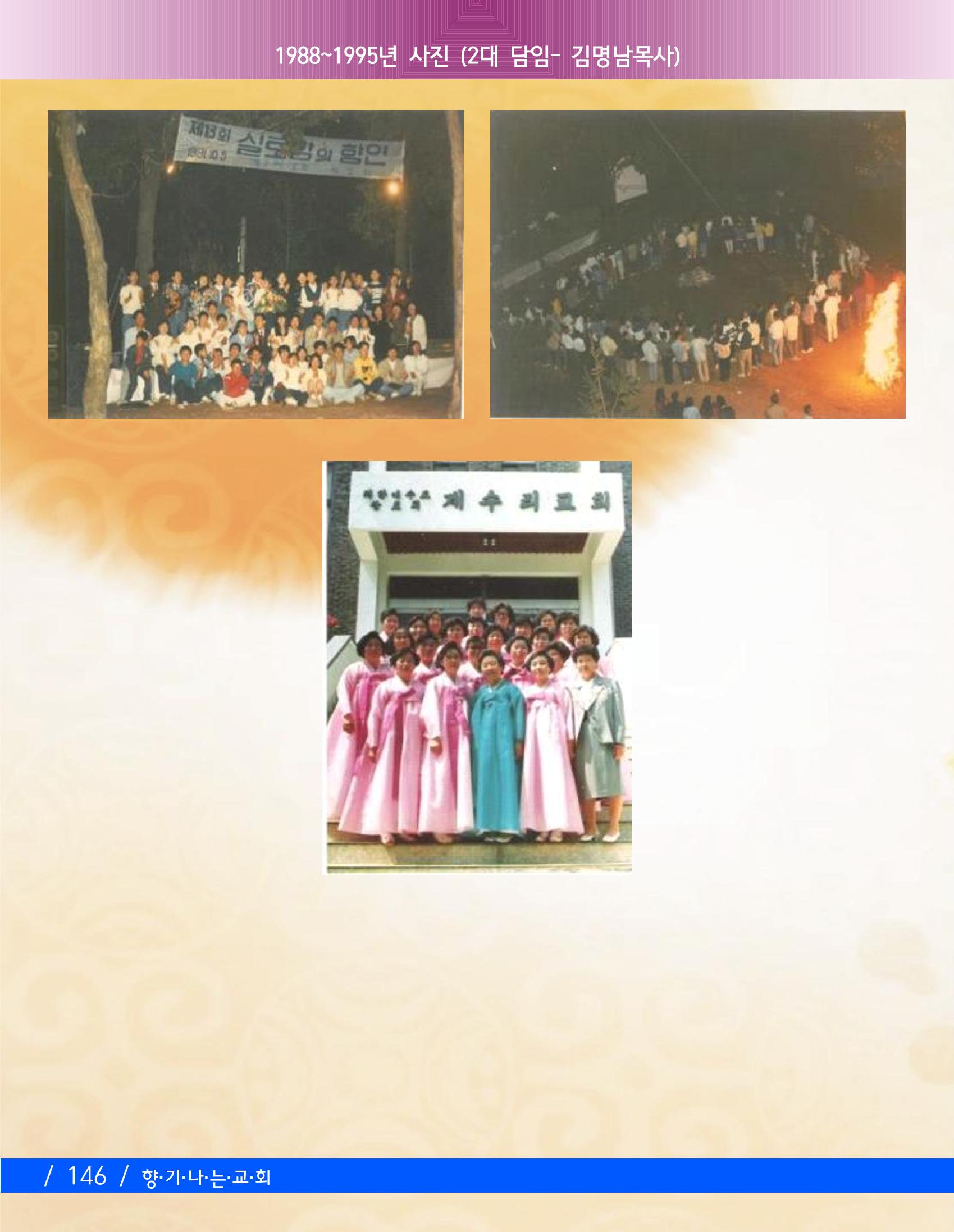 향기나는교회80주년기념자료-3 8페이지