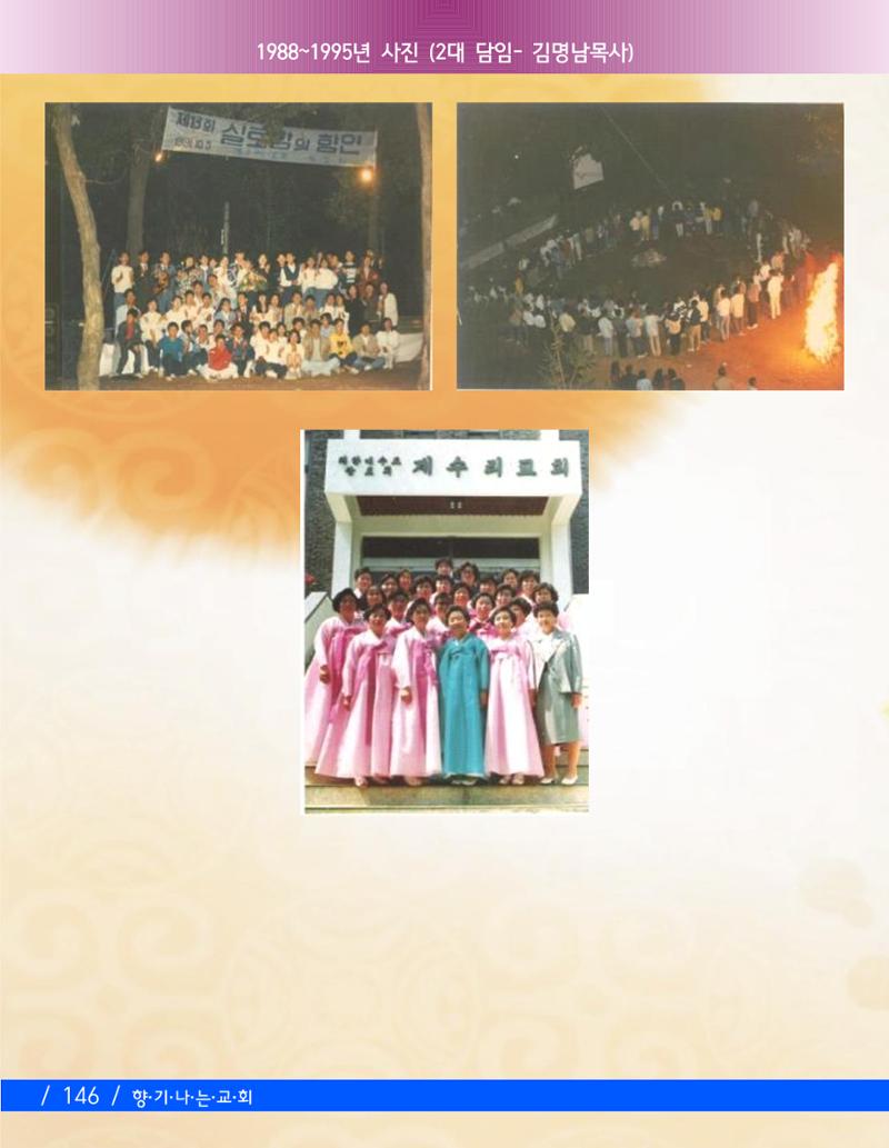 향기나는교회80주년기념자료-3 8페이지