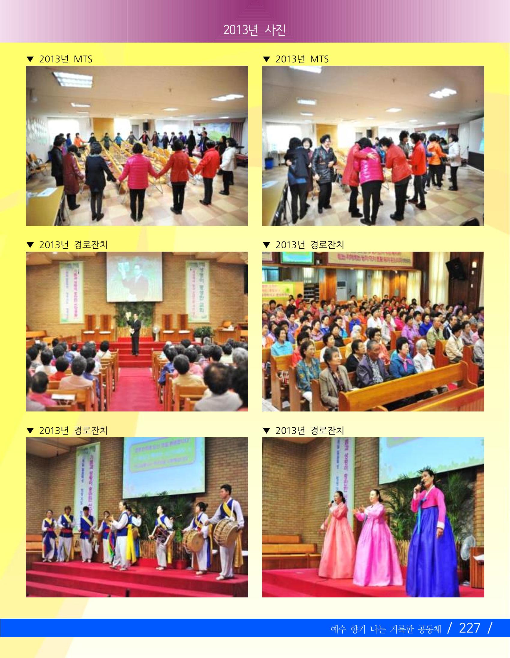 향기나는교회80주년기념자료-3 89페이지