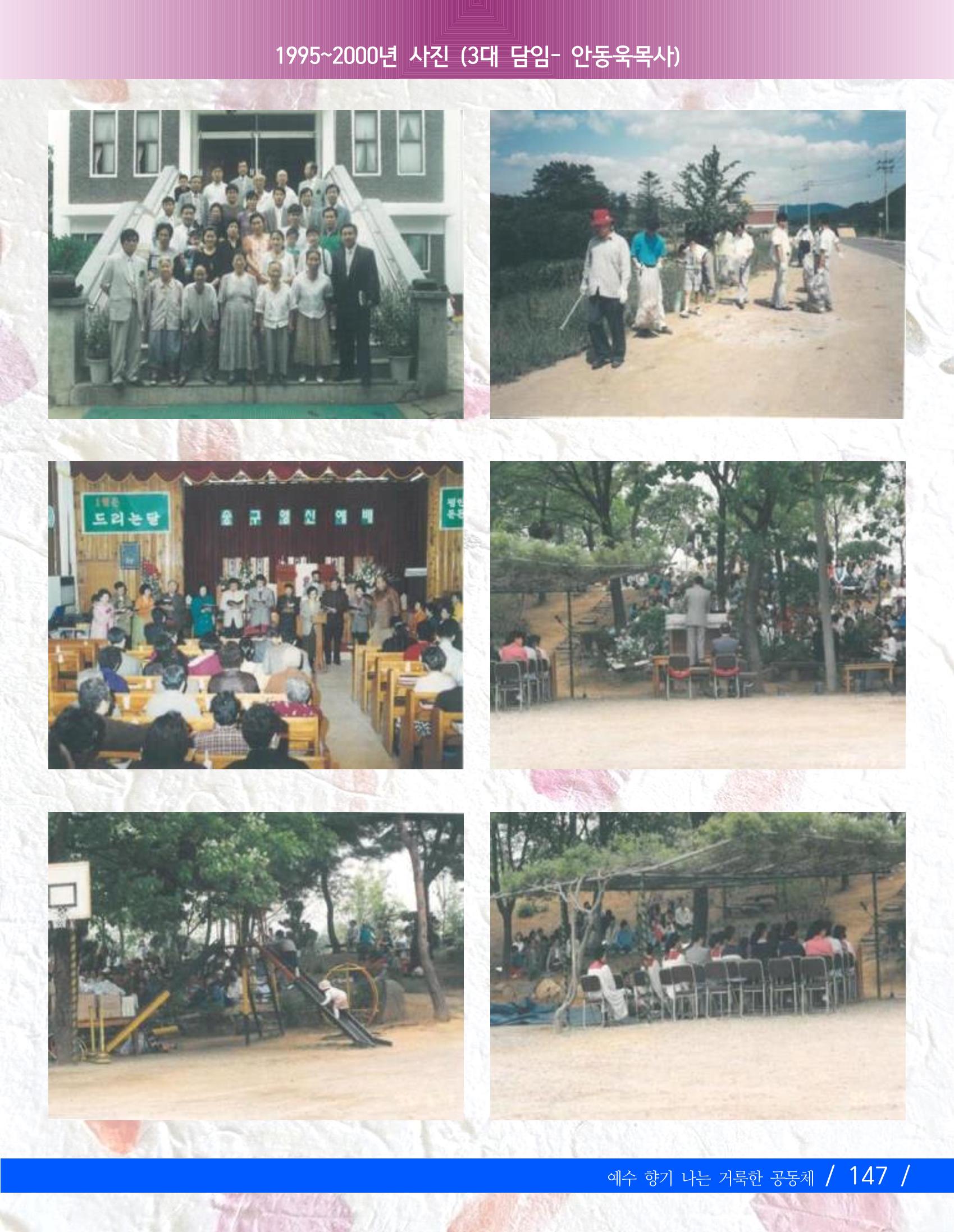 향기나는교회80주년기념자료-3 9페이지