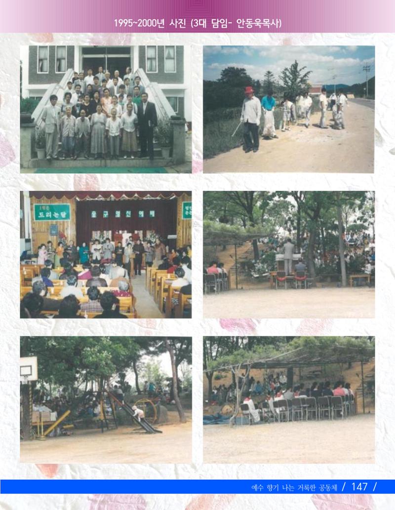 향기나는교회80주년기념자료-3 9페이지