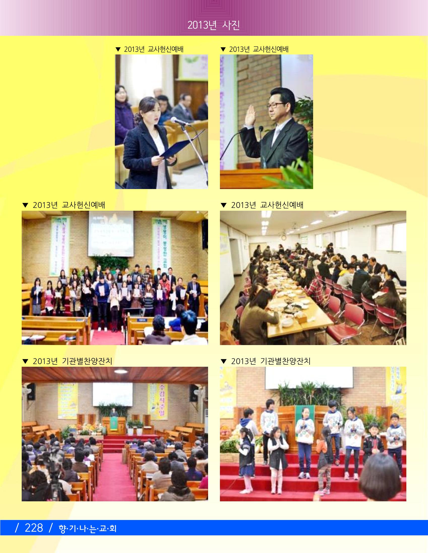 향기나는교회80주년기념자료-3 90페이지