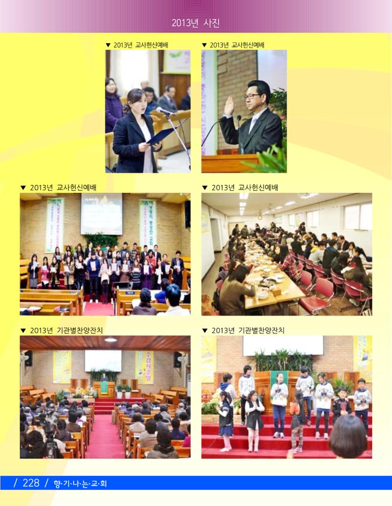 향기나는교회80주년기념자료-3 90페이지