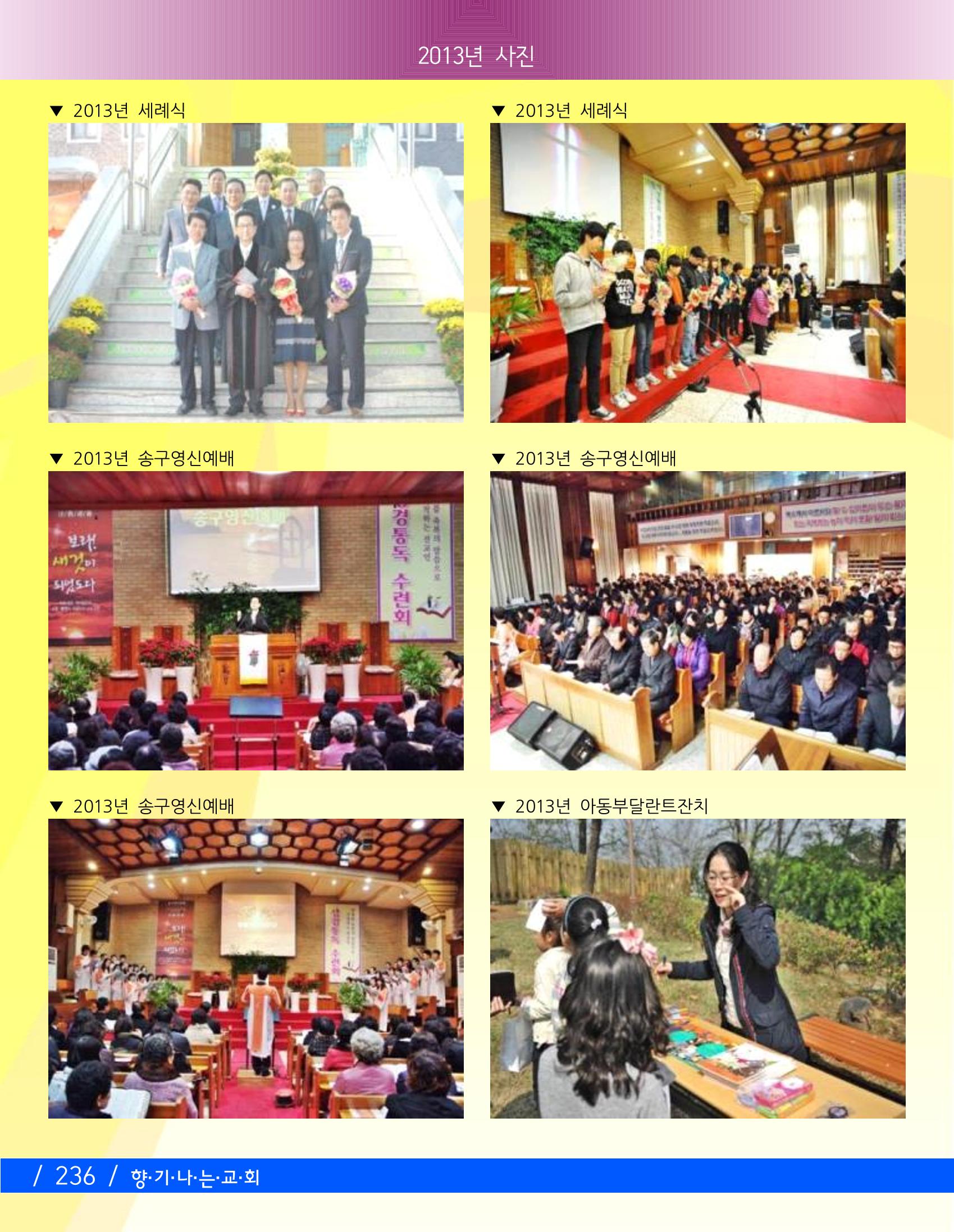 향기나는교회80주년기념자료-3 98페이지