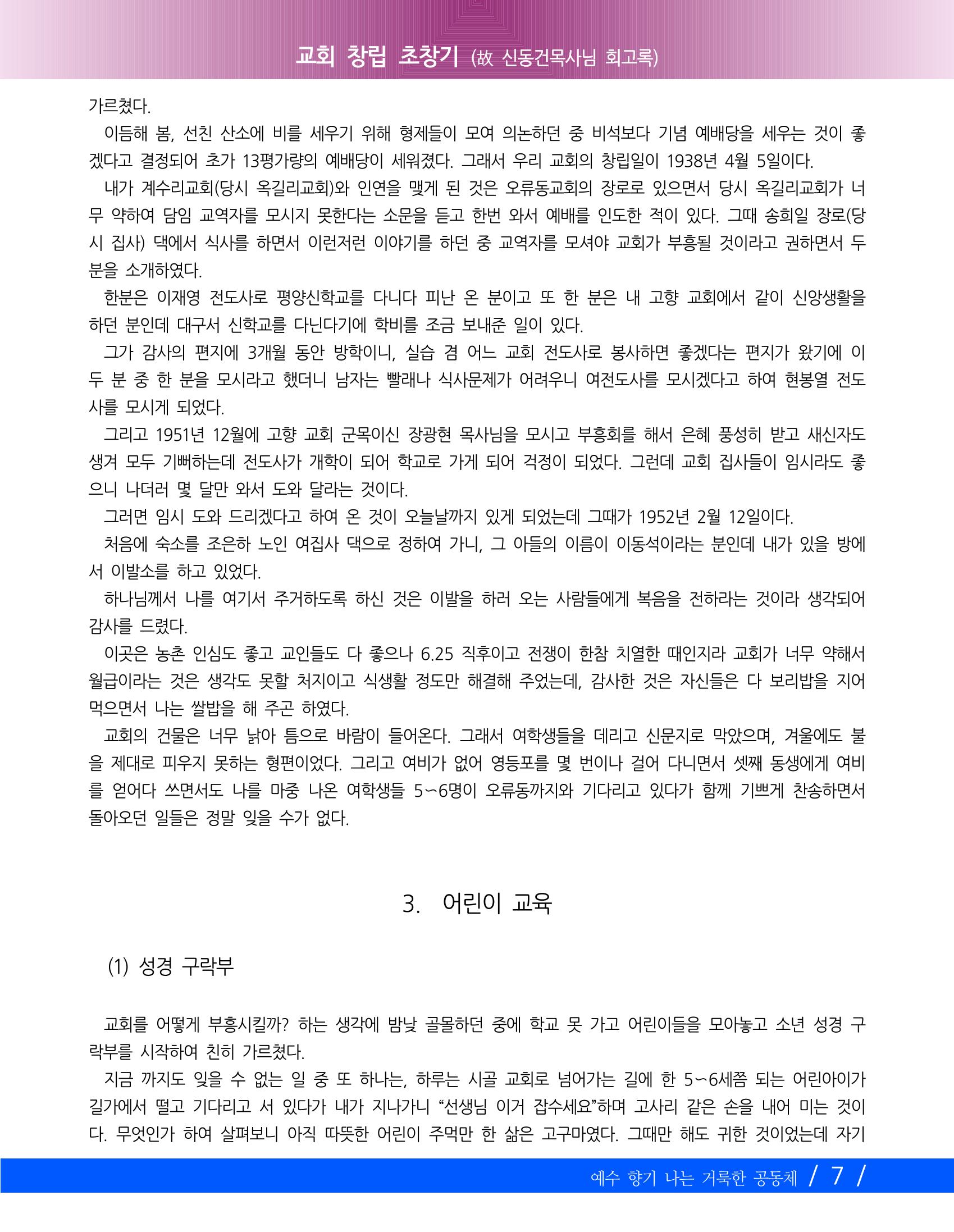 향기나는교회80주년기념자료-2 10페이지