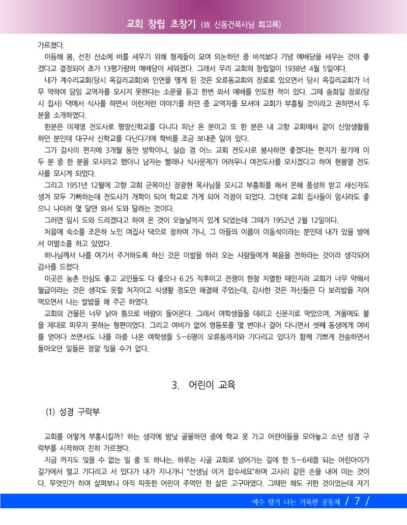 향기나는교회80주년기념자료-2 10페이지