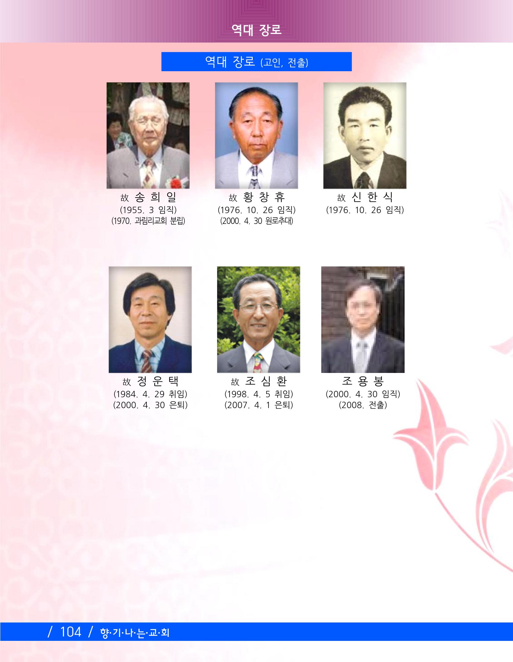 향기나는교회80주년기념자료-2 107페이지