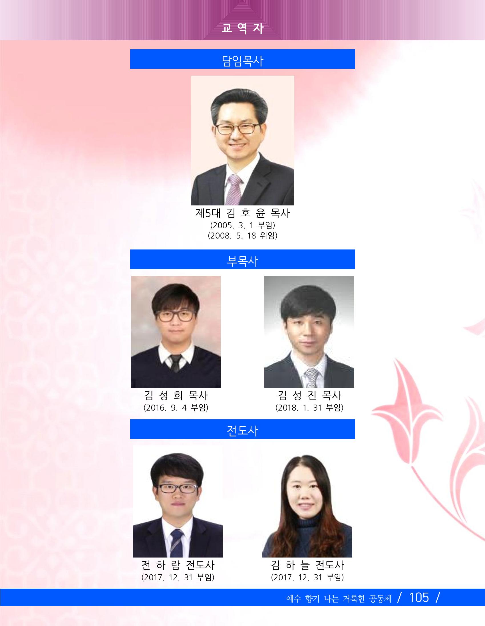 향기나는교회80주년기념자료-2 108페이지