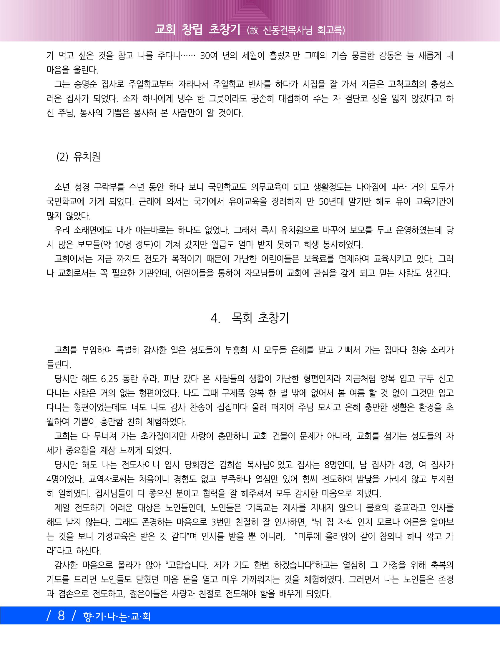향기나는교회80주년기념자료-2 11페이지