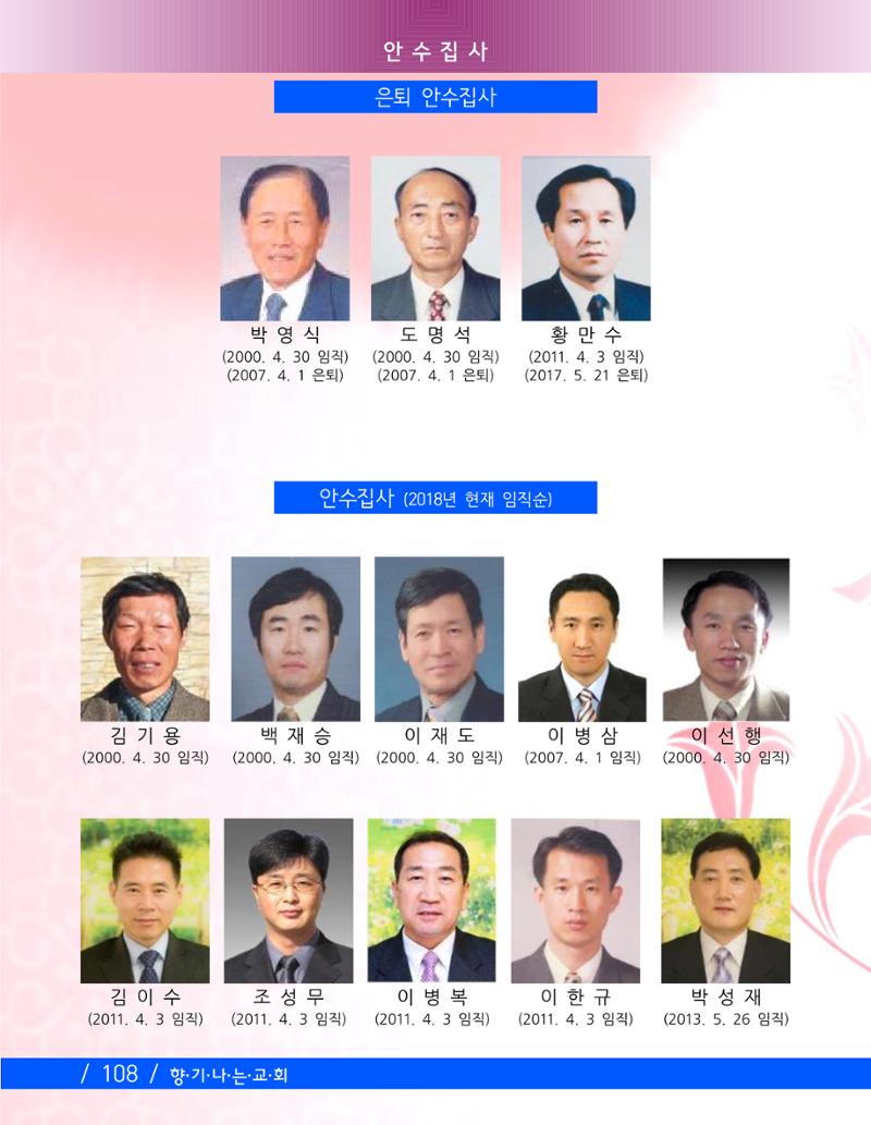 향기나는교회80주년기념자료-2 111페이지