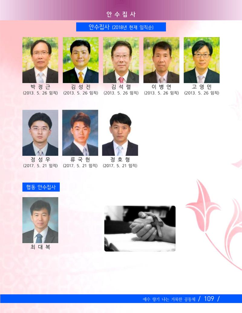 향기나는교회80주년기념자료-2 112페이지