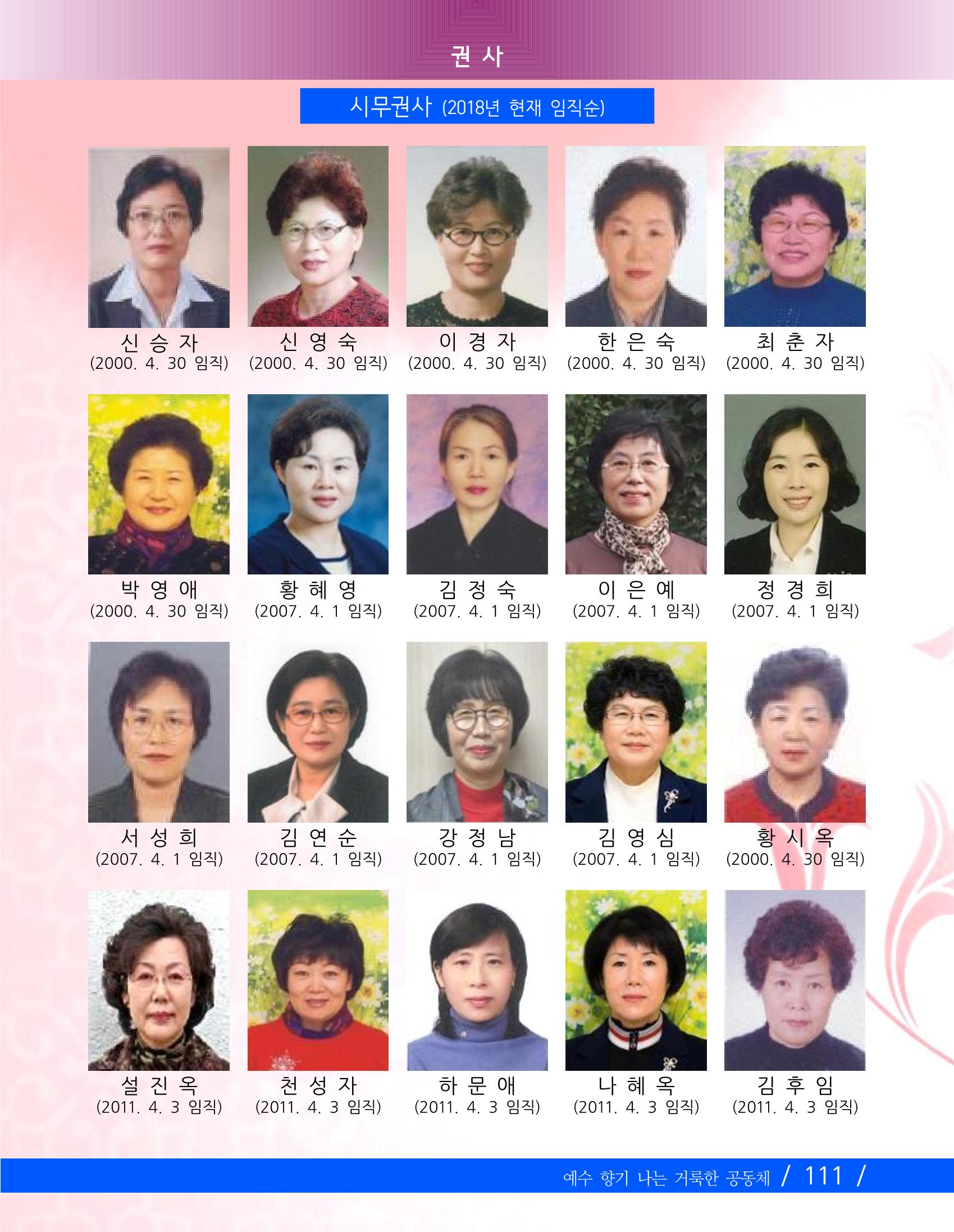 향기나는교회80주년기념자료-2 114페이지