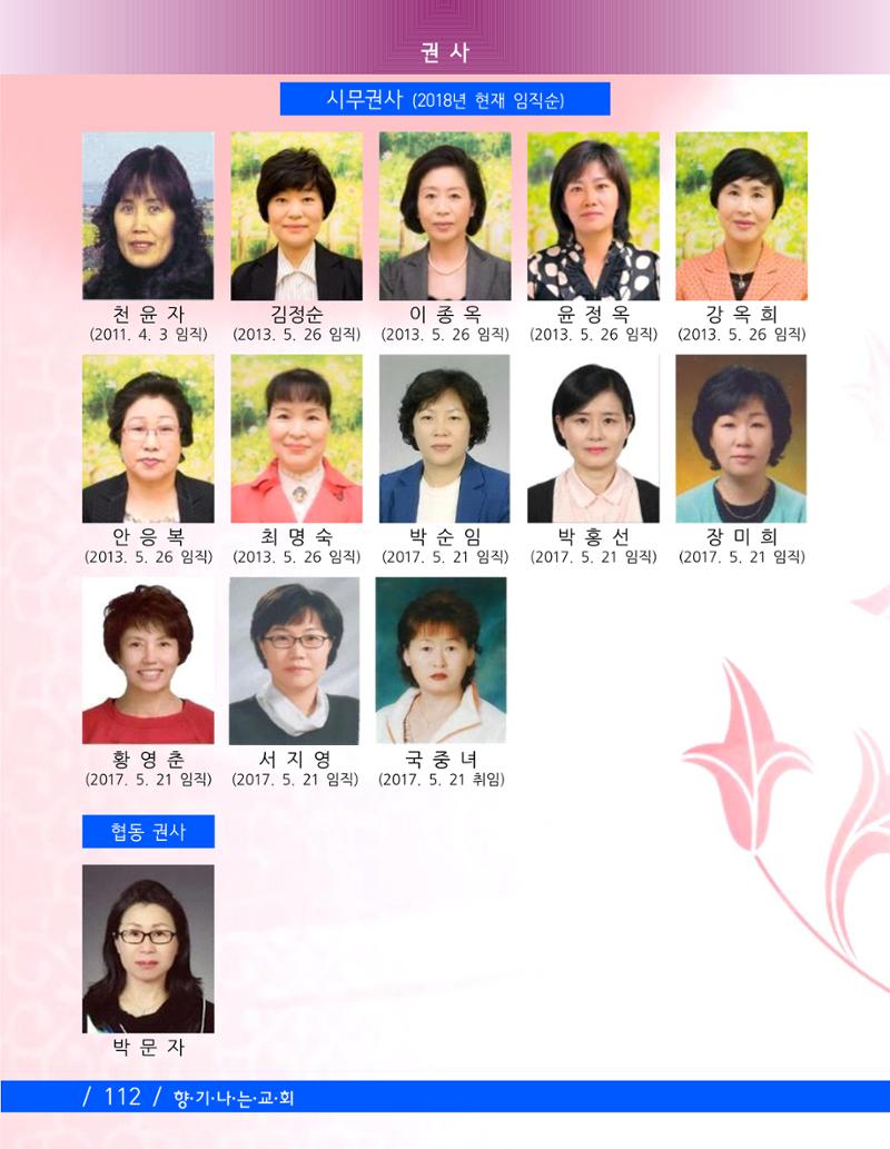 향기나는교회80주년기념자료-2 115페이지