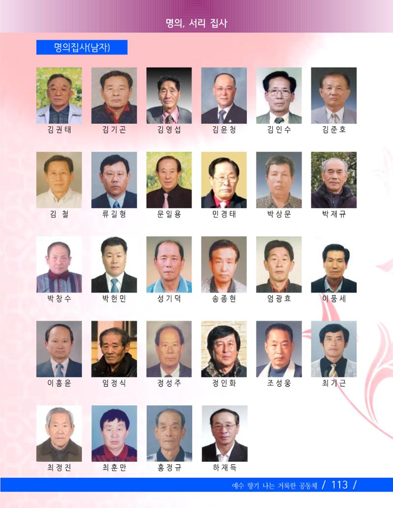 향기나는교회80주년기념자료-2 116페이지